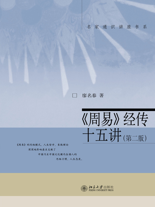 周易》经传十五讲- Halifax Public Libraries - OverDrive